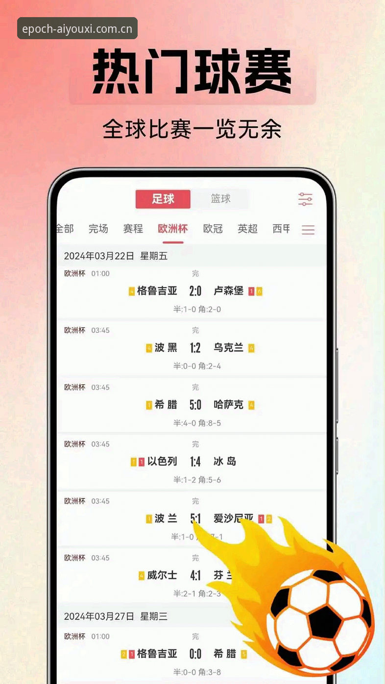 爱游戏娱乐赛事查询新思路：爱游戏体育赛事查询安卓版详解