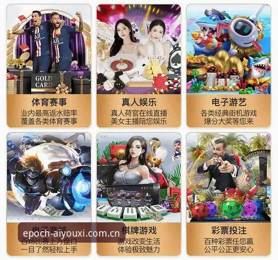 揭秘爱游戏体育在线观看2026最新版本：VHHK Epoch 1.0背后的体验重构逻辑